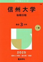 教学社編集部(編者)販売会社/発売会社：教学社/世界思想社発売年月日：2024/11/05JAN：9784325261575
