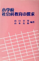 山口幸男(著者),山本友和(著者)販売会社/発売会社：学芸図書発売年月日：2001/03/01JAN：9784761603601