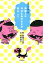【中古】 天才バカボンの幸福とは今日もおひさまが昇ること/杉田淳子(著者),赤塚不二夫(絵)