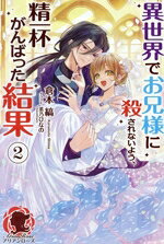 倉本縞(著者),茶乃ひなの(イラスト)販売会社/発売会社：フロンティアワークス発売年月日：2025/05/12JAN：9784866578453
