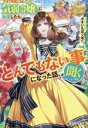 【中古】 今まで馬鹿にされていた気弱令嬢に転生したら、とんでもない事になった話、聞く? レジーナ文庫/やきいもほくほく(著者)