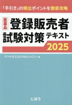 マツキヨココカラ＆カンパニー(著者)販売会社/発売会社：じほう発売年月日：2025/05/14JAN：9784840756518