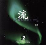 【中古】 流　NAGARE　1st．／三糸