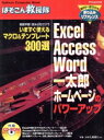 【中古】 いますぐ使えるマクロ&テンプレート300選/PCing編集部編(著者)