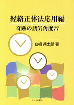 山根兵太郎(著者)販売会社/発売会社：鍬谷書店発売年月日：2008/08/01JAN：9784861290664