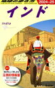 【中古】 インド(2024〜25) 地球の歩き方/地球の歩き方編集室(編者)