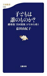 嘉田由紀子(著者)販売会社/発売会社：文藝春秋発売年月日：2025/05/16JAN：9784166614936