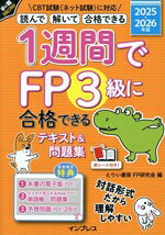 とりい書房FP研究会(編者)販売会社/発売会社：インプレス発売年月日：2025/05/21JAN：9784295021599／／付属品〜赤シート付