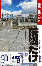 丸田祥三(写真家)販売会社/発売会社：実業之日本社発売年月日：2025/05/22JAN：9784408338552