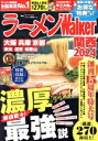 【中古】 ラーメンWalker関西(2024) ウォーカームック/角川アスキー総合研究所(編者)