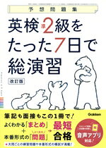 Gakken(編者)販売会社/発売会社：Gakken発売年月日：2024/08/29JAN：9784053059840