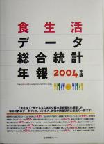 生活情報センター編集部(編者)販売会社/発売会社：生活情報センター/ 発売年月日：2004/04/15JAN：9784861261169