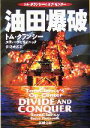 【中古】 油田爆破 トム・クランシーのオプ・センター 新潮文庫/トム・クランシー(著者),スティーヴピチェニック(著者),伏見威蕃(訳者)