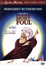 【中古】 ミス・マープル/最も卑劣な殺人—アガサ・クリスティーの『マギンティ夫人は死んだ』/ジョージ・ポロック(監督),アガサ・クリスティ(原作),マーガレット・ラザフォード,ロン・ムーディー