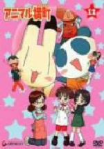 前川涼（原作）,江里夏（あみ）,宍戸留美（イヨ）,永澤菜教（ケンタ）,佐藤ゆうこ（イッサ）,堀内賢雄（ヤマナミさん）販売会社/発売会社：NBC　ユニバーサル・エンターテイメントジャパン(NBC　ユニバーサル・エンターテイメントジャパン)発売年月日：2007/02/23JAN：4988102436827前川涼のギャグ漫画を原作とするテレビ東京系アニメのDVDシリーズ。人間の女の子“あみちゃん”と仲間の動物たちが繰り広げる奇天烈なコメディ。かわいいようなかわいくないような、微妙な設定のキャラクターが魅力だ。