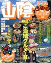 【中古】 山陰’03 絶品!ご当地グルメを食す/昭文社
