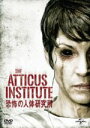 【中古】 恐怖の人体研究所/ウィリアム・マポーザー,リア・キルステッド,ロブ・カーコヴィッチ,クリス・スパーリング(監督),ダン・クリフトン(製作総指揮)