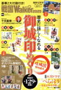 【中古】 戦国LOVEWalker(2025) ウォーカームック/角川アスキー総合研究所(編者)