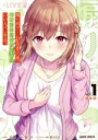 【中古】 煽り系ゲーム配信者(20歳)、配信の切り忘れによりいい人バレする。(vol.1) ガルドC/流嘉(著者),夏乃実(原作),麦うさぎ(キャラクター原案)