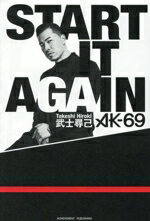 【中古】 START　IT　AGAIN／武士尋己(著者)