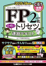 LEC　FP試験対策研究会(著者),LEC東京リーガルマインド(編著)販売会社/発売会社：東京リーガルマインド発売年月日：2025/05/17JAN：9784844997924