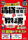 【中古】 みんなが欲しかった!賃貸不動産経営管理士の教科書(2025年度版)/TAC賃貸不動産経営管理士講座(著者)
