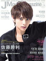 【中古】 J　Movie　Magazine(Vol．20) 佐藤勝利『ハルチカ』 パーフェクト・メモワール／リイド社