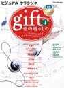 【中古】 ビジュアルクラシック 音の贈り物1ベートーベン/芸術・芸能・エンタメ・アート