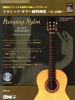 【中古】 クラシック・ギター練習曲集　中・上級編　CD付／芸術・芸能・エンタメ・アート