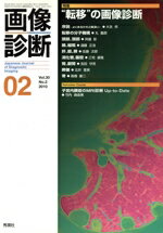 【中古】 画像診断(30−　2)／メディカル