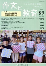 日本作文の会常任委員会(編者)販売会社/発売会社：日本作文の会常任委員会/新読書社発売年月日：2023/08/20JAN：9784788002159