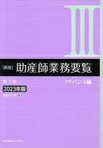 福井トシ子(編者)販売会社/発売会社：日本看護協会出版会発売年月日：2022/12/15JAN：9784818025608