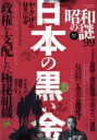 【中古】 昭和の謎99(2023年 夏号) ミリオンムック/大洋図書(編者)