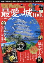 【中古】 戦国LOVEWalker(2024) ウォーカームック／角川アスキー総合研究所(編者)