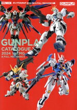 【中古】 ガンプラカタログ(2024) MG＆FULL　MECHANICS編 HOBBY　JAPAN　MOOK／ホビージャパン(編者)