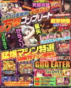 【中古】 パチスロ実戦術&必勝ガイド 万撃コンプリート GW MOOK/ガイドワークス(編者)