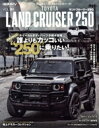 【中古】 トヨタ ランドクルーザー250 STYLE RV ニューズムック スタイルRVドレスアップガイドシリーズVOL.181/三栄(編者)