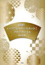【中古】 開運!いつでもパワースポット!パクリアファイルBOOK/宝島社(編者)