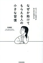 濱暢宏(著者)販売会社/発売会社：東洋経済新報社発売年月日：2025/05/28JAN：9784492047927