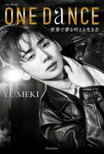 【中古】 ONE　DANCE 世界で夢を叶える生き方／YUMEKI(著者)