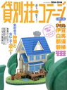 【中古】 貸別荘・コテージ&コンドミニアム/昭文社