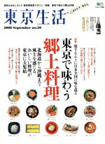 【中古】 東京生活39／旅行・レジャー・スポーツ
