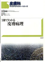 楽天市場】1冊でわかる皮膚病理（本・雑誌・コミック）の通販