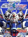 【中古】 機動戦士ガンダムSEED DESTINY オフィシャルファイル メカ編(01)/GUNDAM著・編(著者)