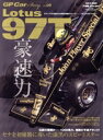 【中古】 GP CAR STORY(Vol.05) ロータス97T・ルノー サンエイムック/三栄書房