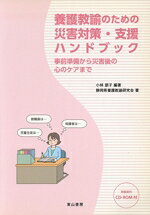 静岡県養護教諭研究会(著者),小林朋子販売会社/発売会社：東山書房発売年月日：2013/07/01JAN：9784827815245／／付属品〜CD‐ROM付