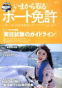 【中古】 いまから取るボート免許(2016−2017) 一級・二級小型船舶操縦士ガイドブック KAZIムック/舵社