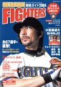 【中古】 Go!GO!GO!FIGHTERS(2004) 観戦ガイド 北海道日本ハムファイターズ応援BOOK Gakken mook/学研プラス