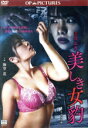 【中古】 淫殺乱舞 美しき女豹/海空花/黒川さりな/桃香りり/松緯理湖/長谷川千紗/里見瑤子