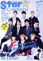 【中古】 Star　Creators！(Winter　2023) カドカワエンタメムック／KADOKAWA(編者)